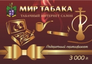 Подарочный Сертификат на - (3000 рублей)